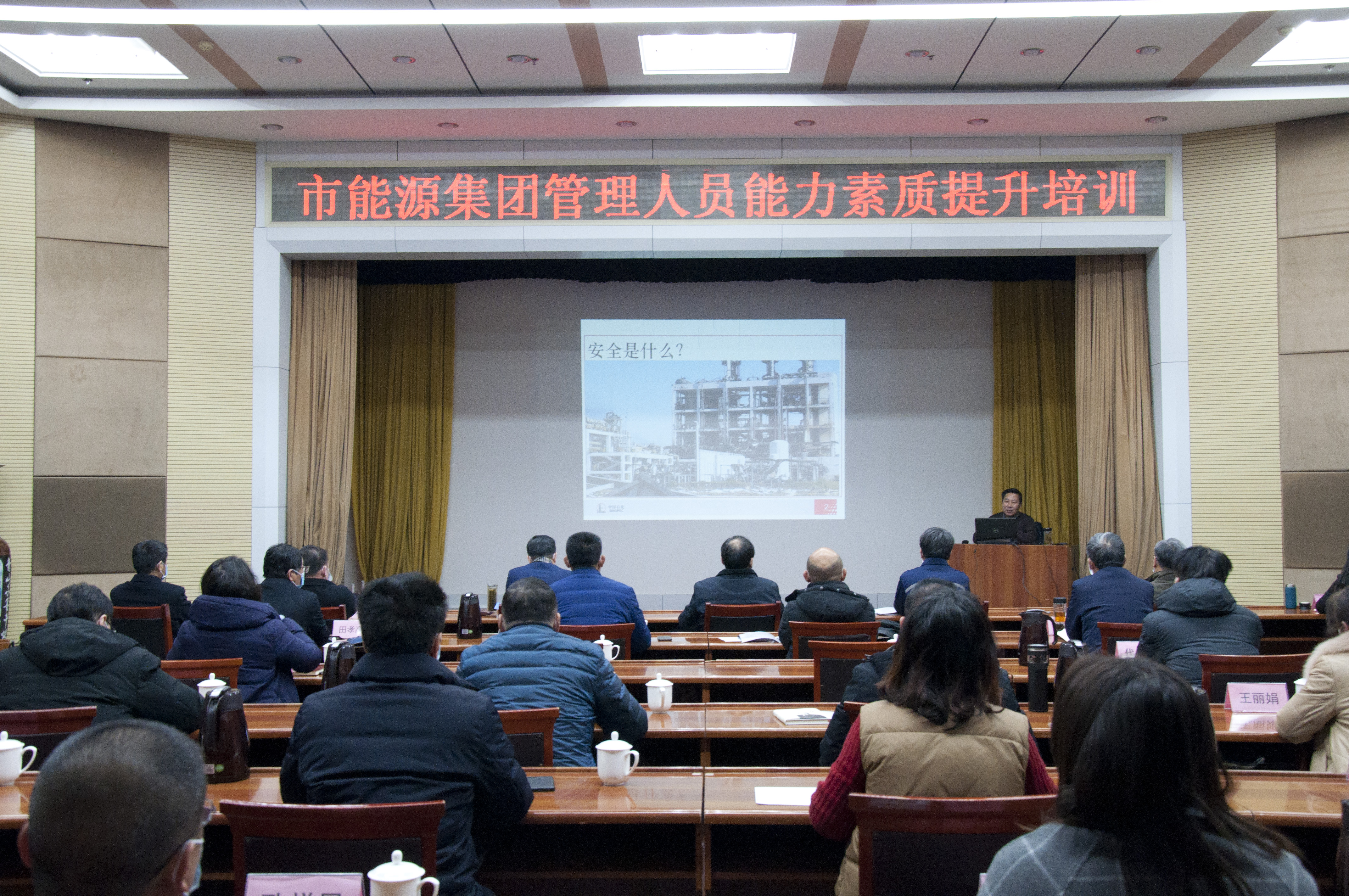 市能源集團組織開展安全生產專題培訓(圖1)