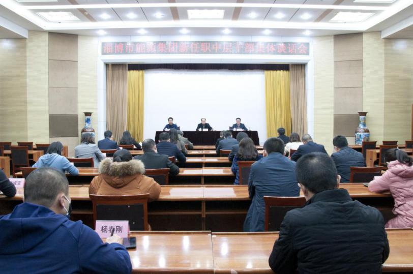 市能源集團公司召開新任職中層干部集體談話會議(圖1)