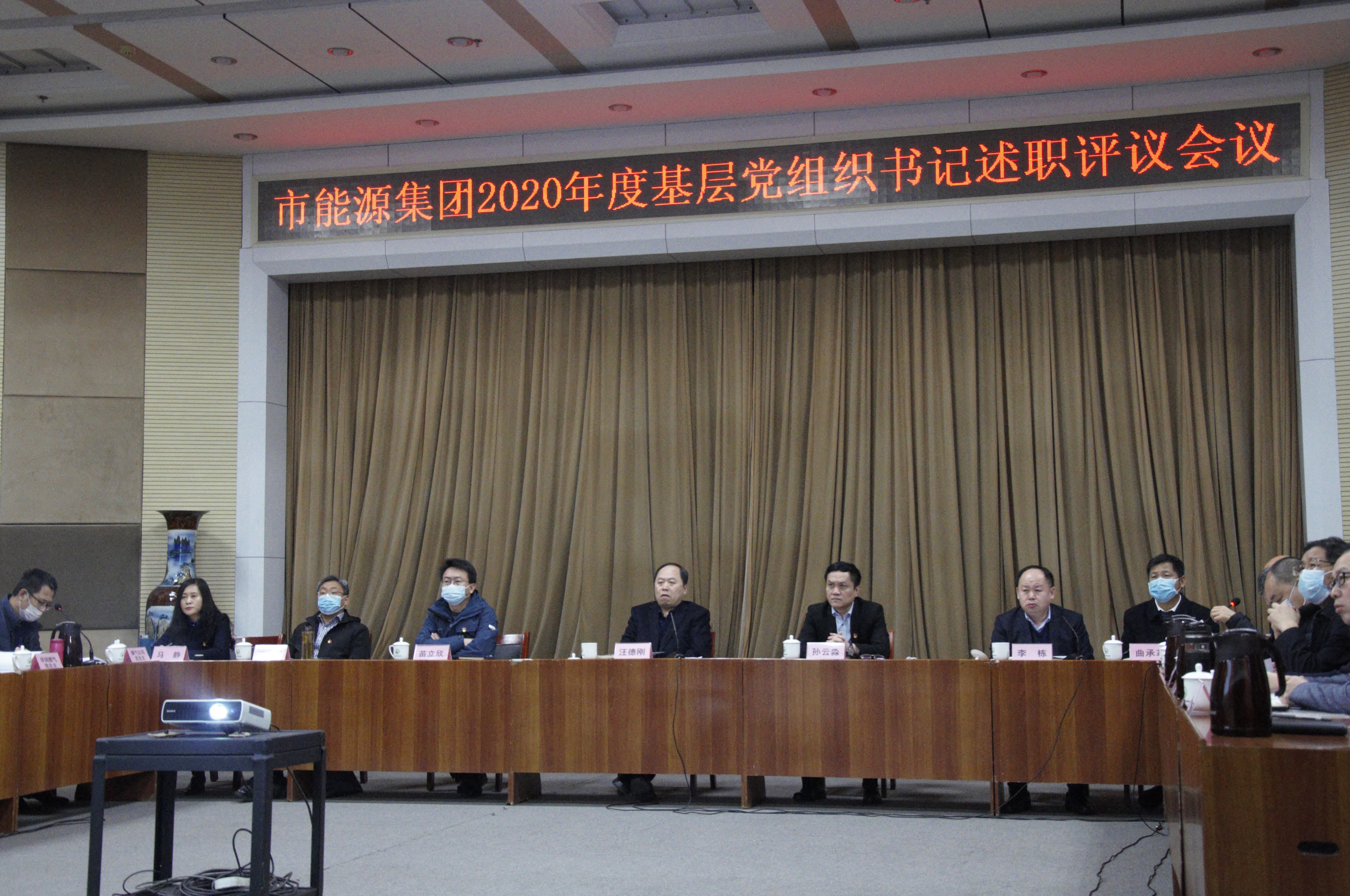 市能源集團召開基層黨組織書記抓基層黨建工作述職評議會議(圖1)