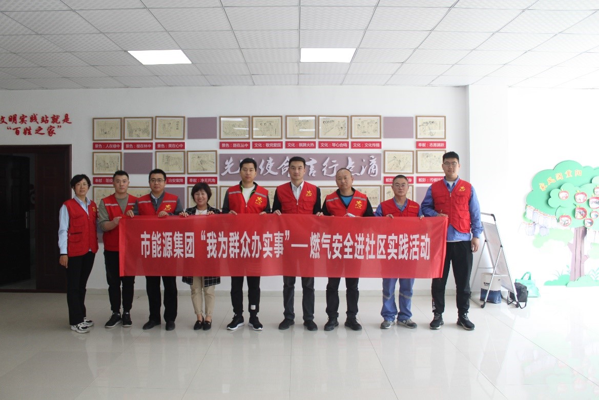 市能源集團組織開展“我為群眾辦實事”燃氣安全進社區實踐活動(圖1)