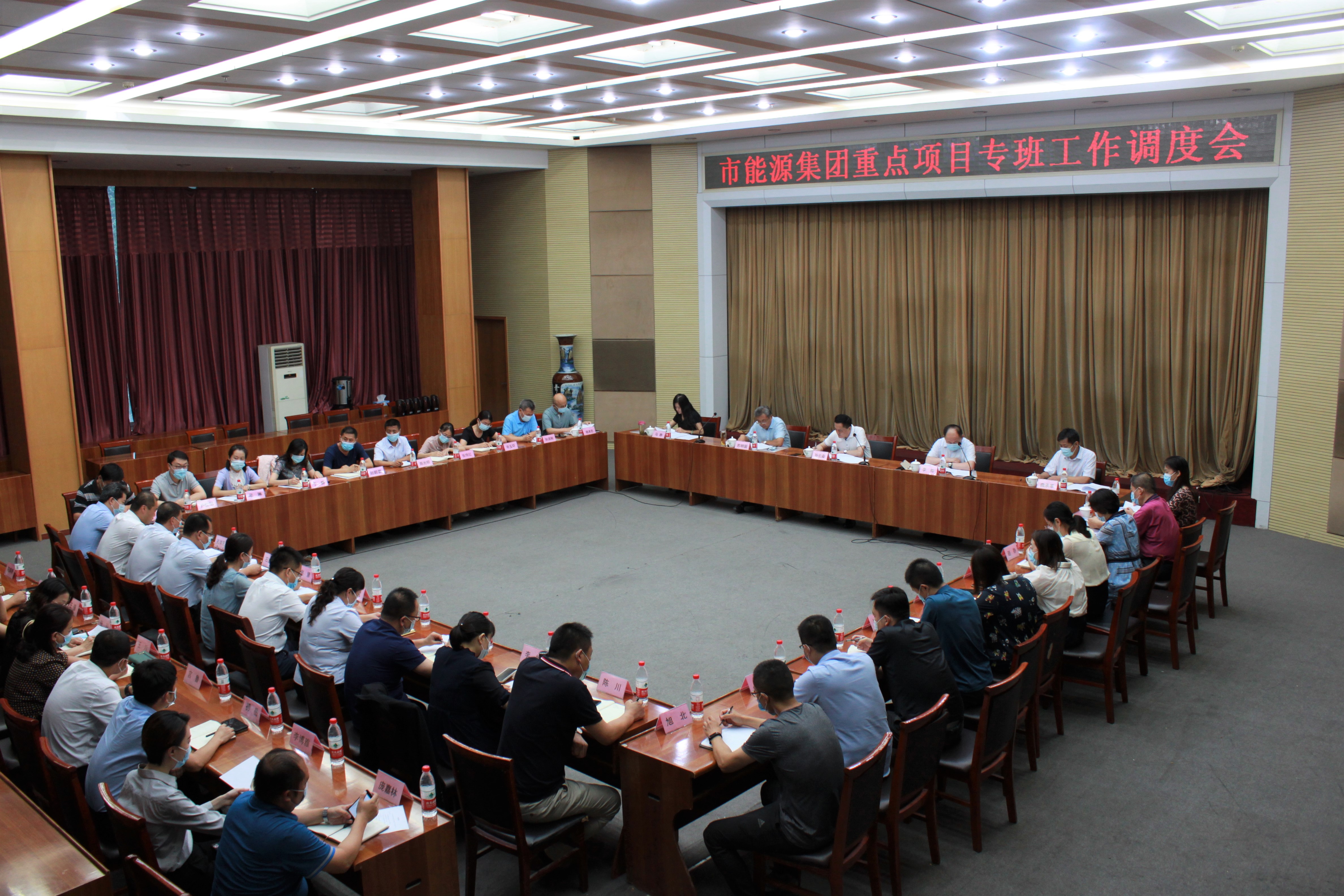 市能源集團組織召開重點項目工作專班調度會(圖1)