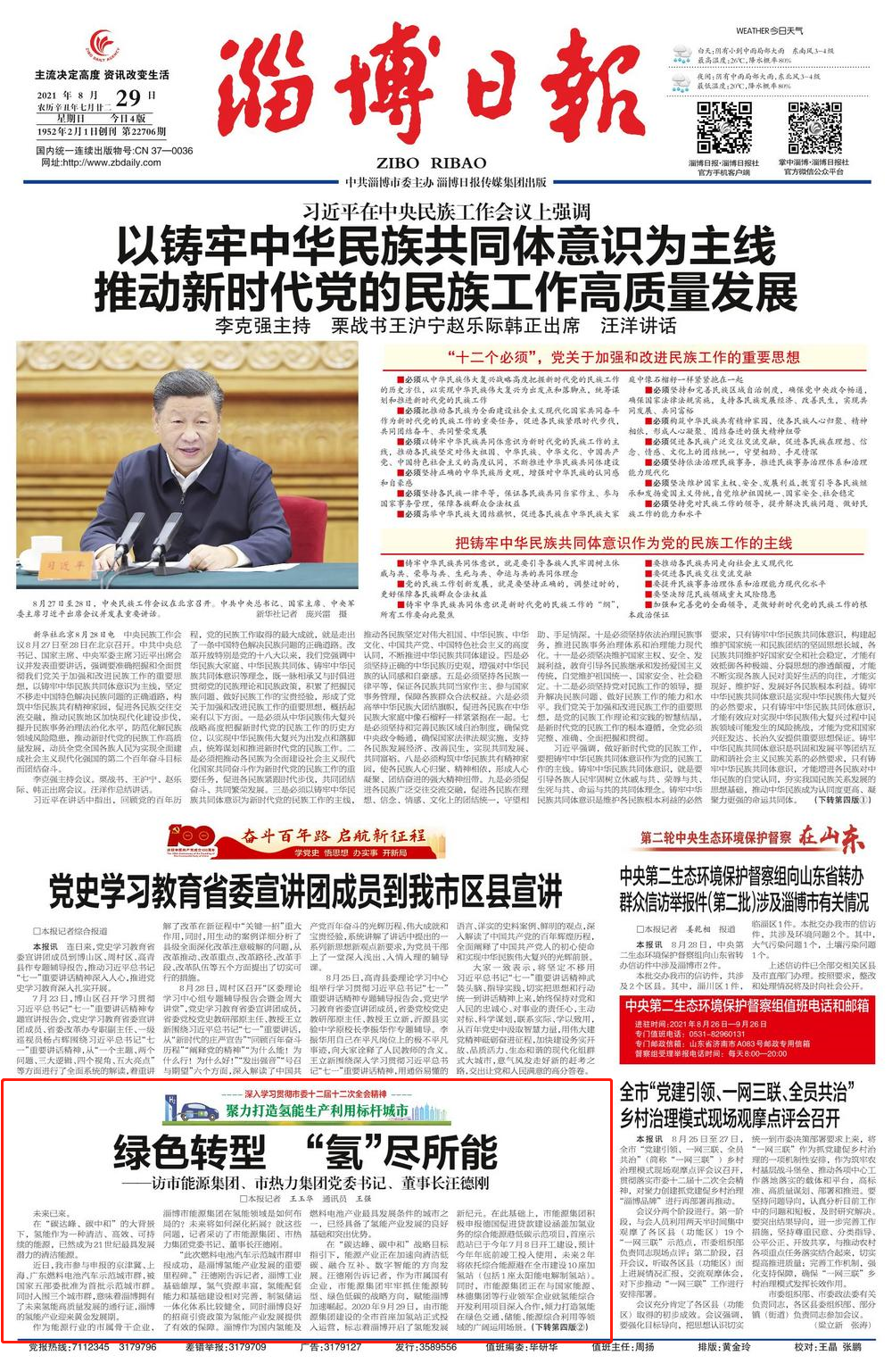 綠色轉型 “氫”盡所能(圖1)