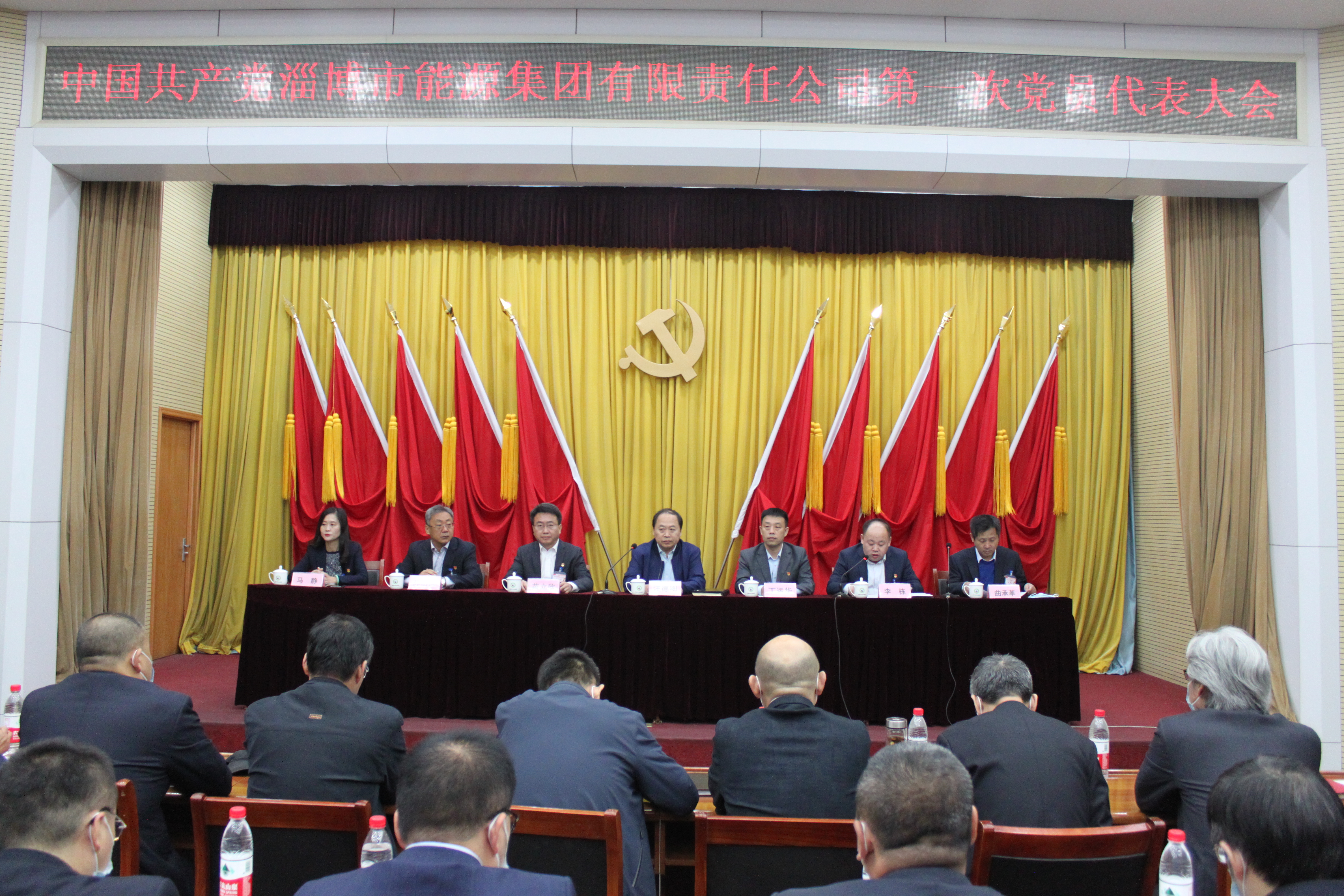 市能源集團第一次黨員代表大會勝利召開(圖1)