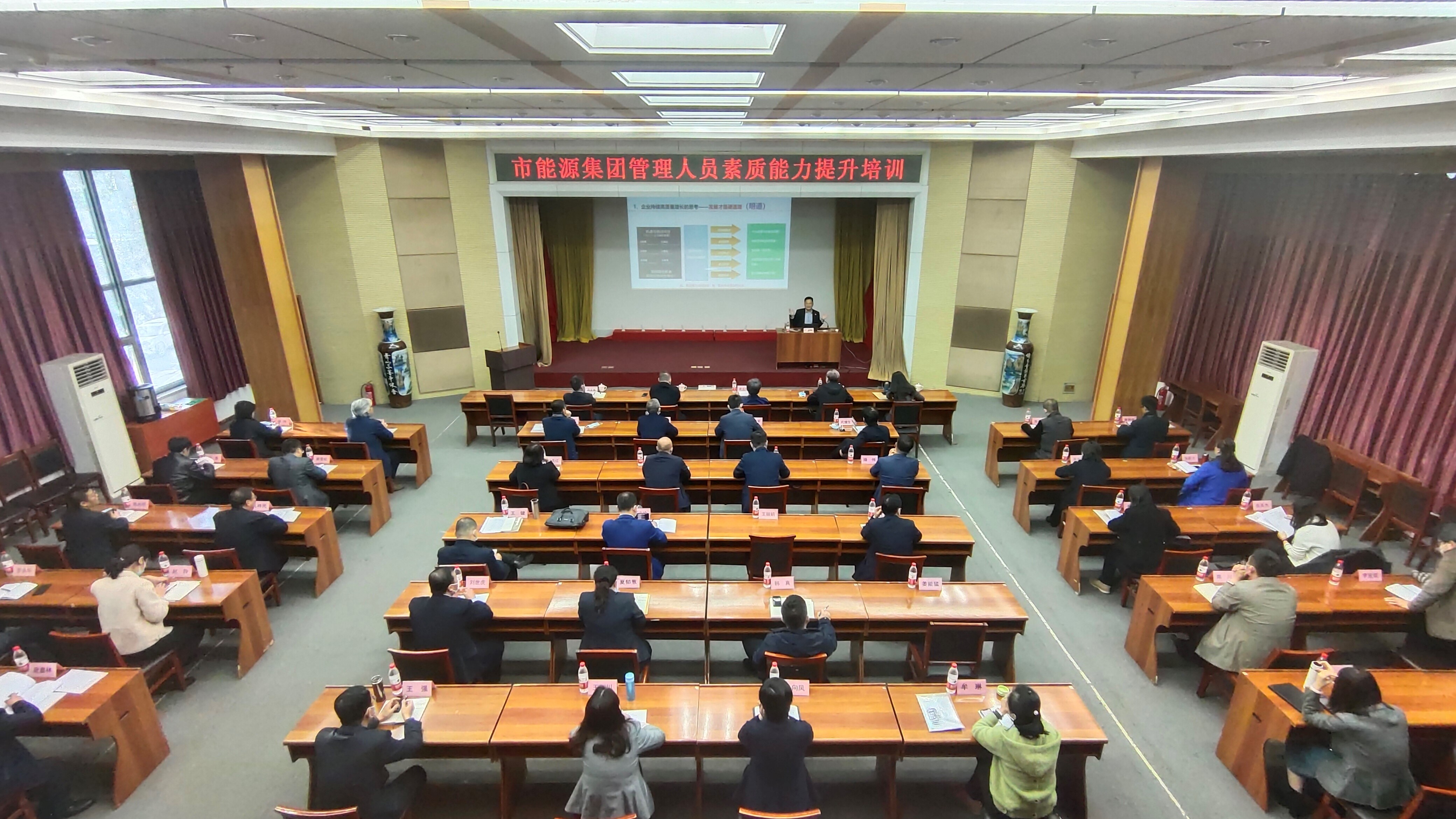 市能源集團組織開展管理人員素質能力提升培訓(圖1)