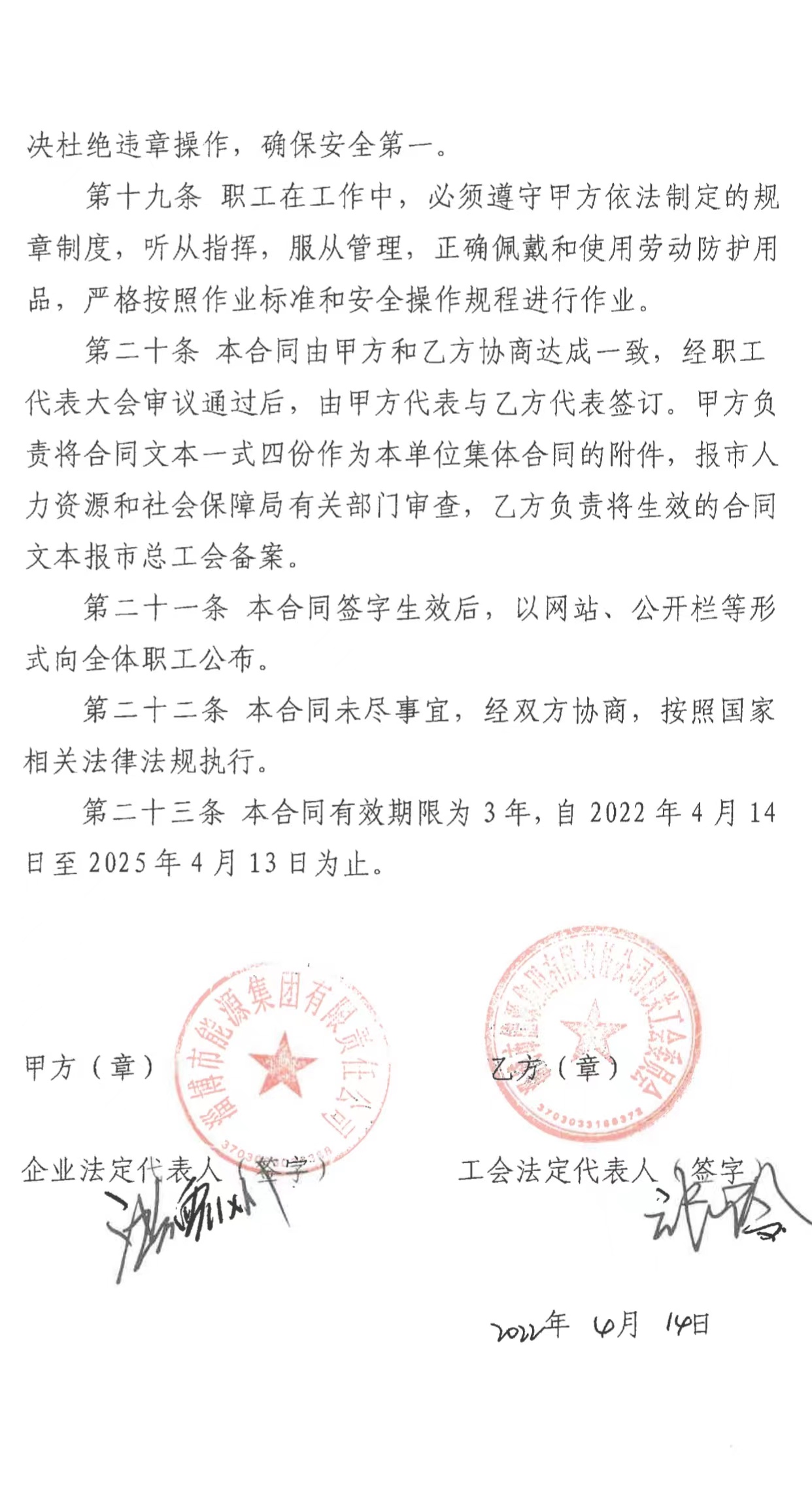 勞動安全衛生專項協議書(圖4)