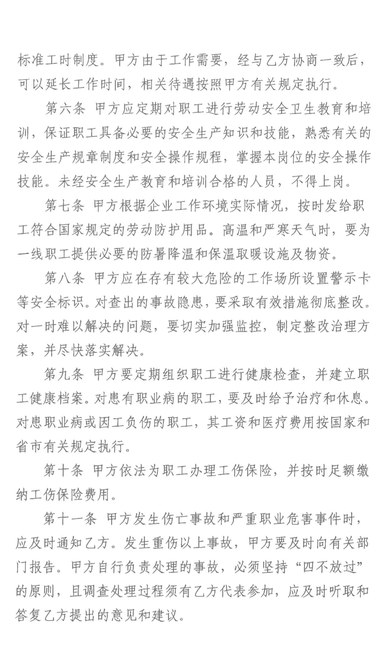 勞動安全衛生專項協議書(圖2)