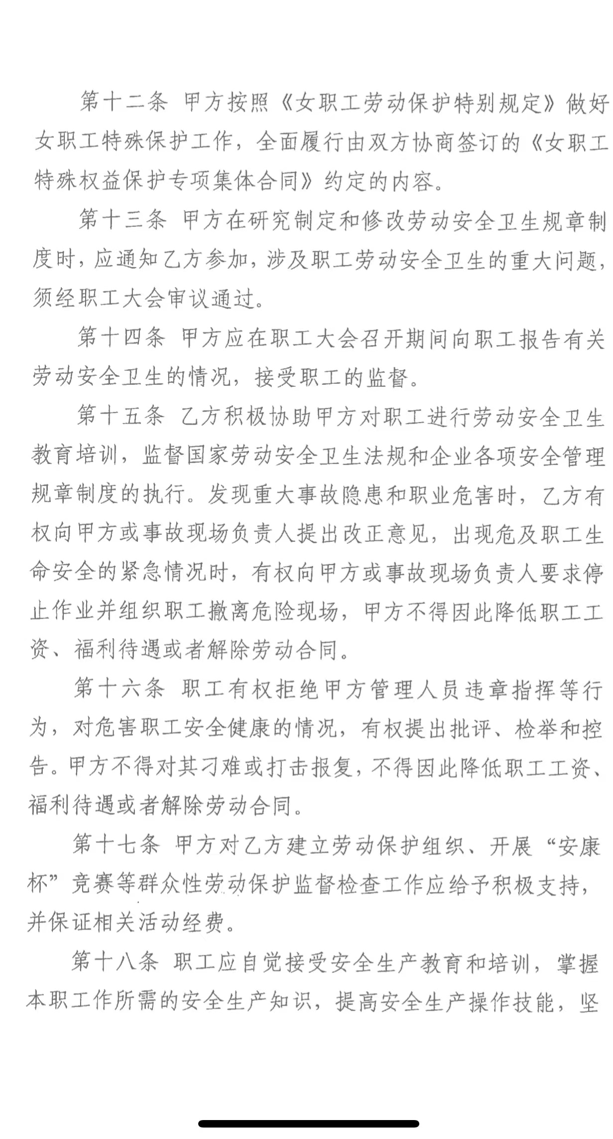 勞動安全衛生專項協議書(圖3)