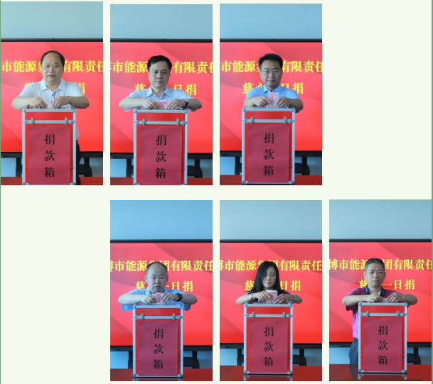 市能源集團組織開展“慈心一日捐”活動(圖1)