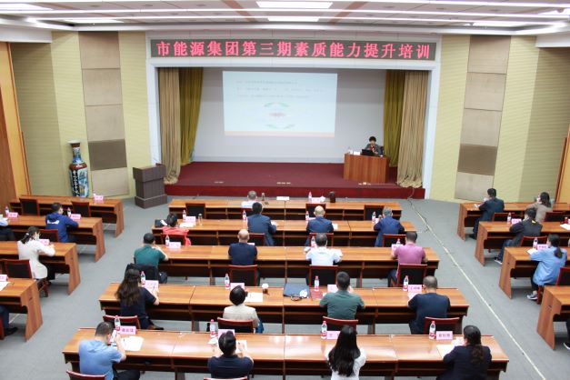 市能源集團組織開展素質能力提升培訓(圖1)