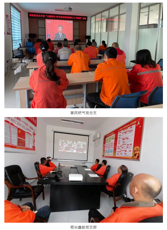 市能源集團黨委組織集中收聽收看黨的二十大開幕(圖6)