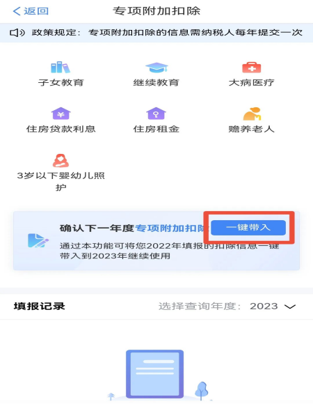2023年度個稅專項附加扣除確認操作流程(圖2)
