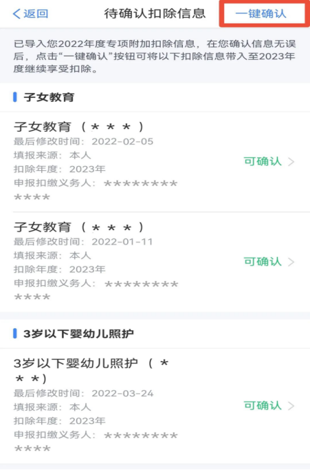 2023年度個稅專項附加扣除確認操作流程(圖4)