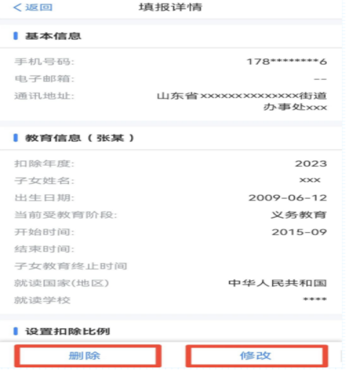 2023年度個稅專項附加扣除確認操作流程(圖5)