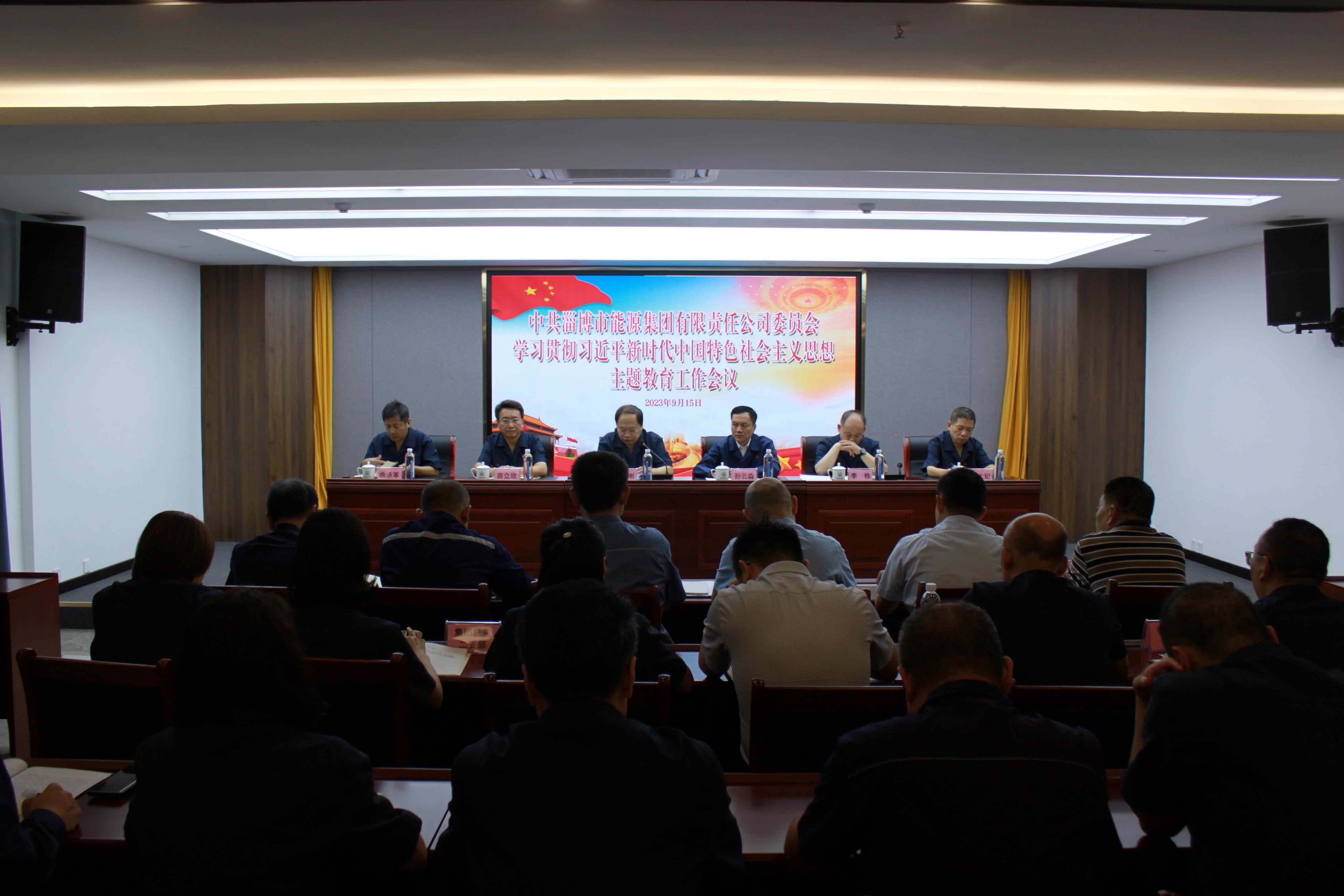 市能源集團黨委學(xué)習(xí)貫徹習(xí)近平新時代中國特色社會主義思想主題教育工作會議召開(圖1)