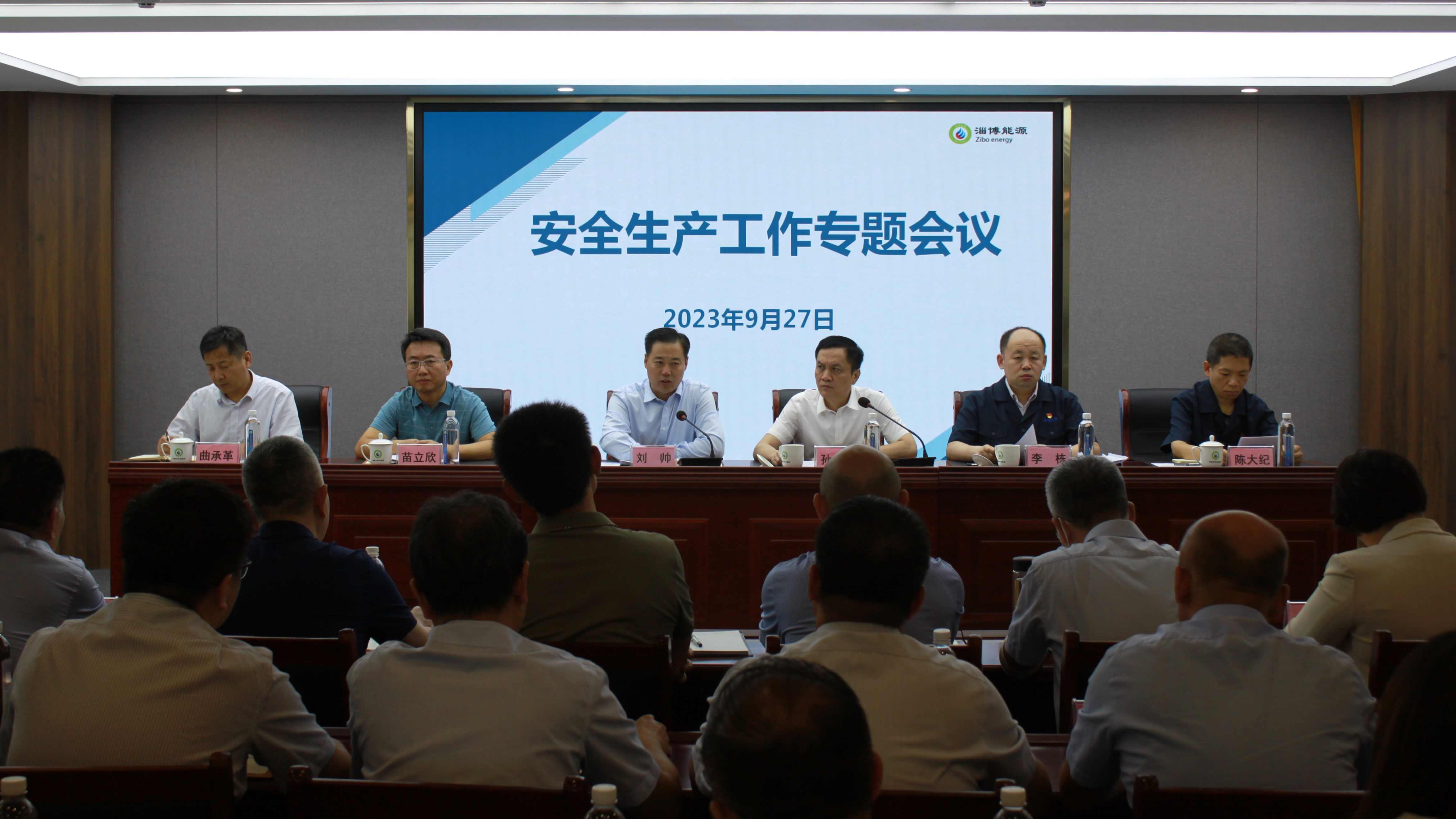 市能源集團組織召開安全生產專題工作會議(圖1)