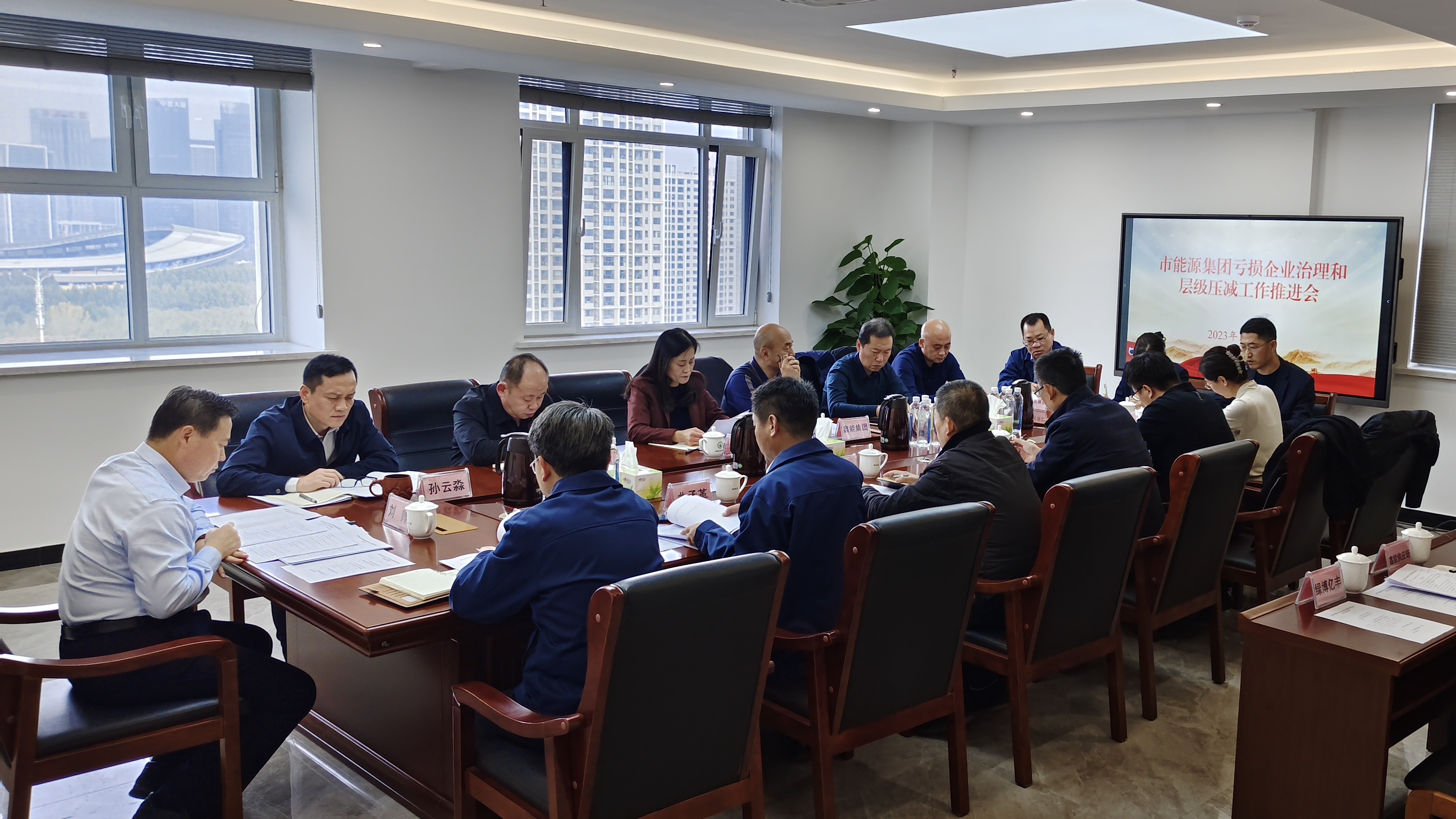 市能源集團組織召開虧損企業治理和層級壓減工作推進會(圖2)
