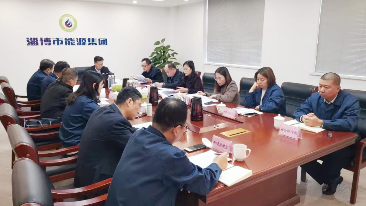 市能源集團召開2024年工作務虛會(圖1)